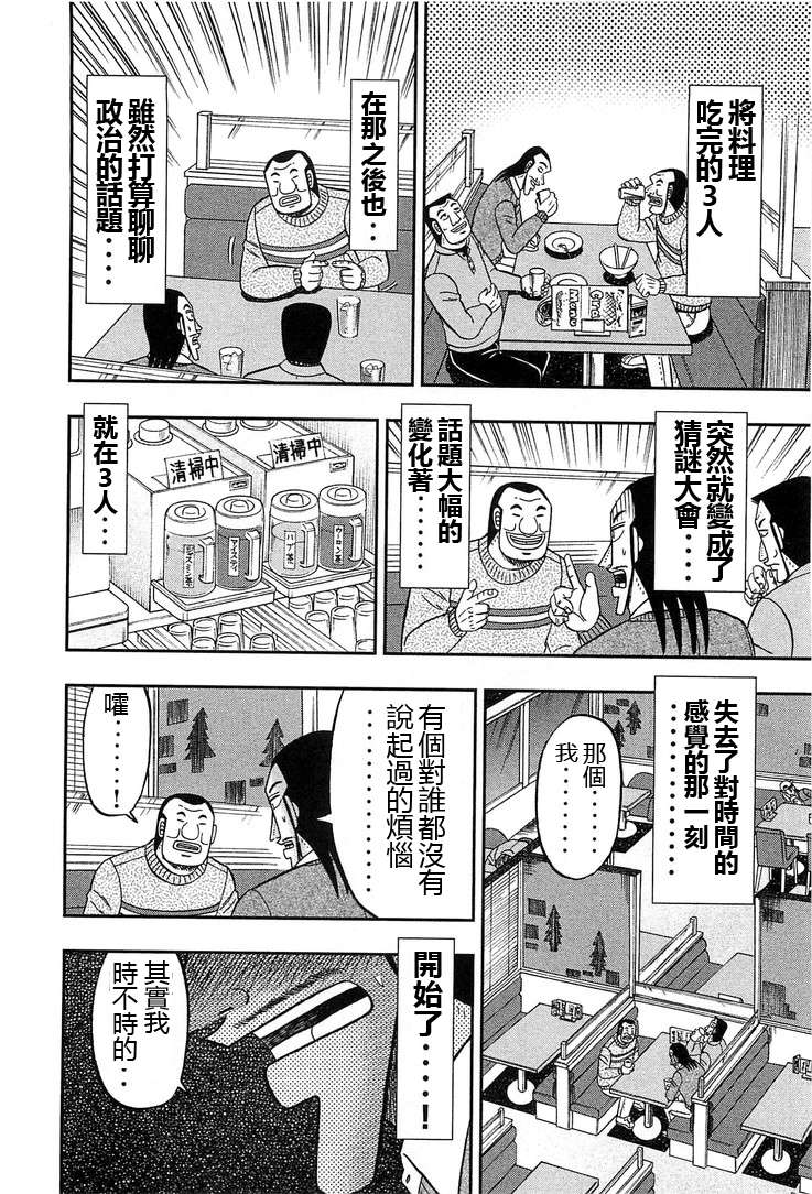 一日外出录班长第09话