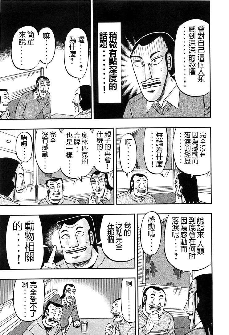 一日外出录班长第09话