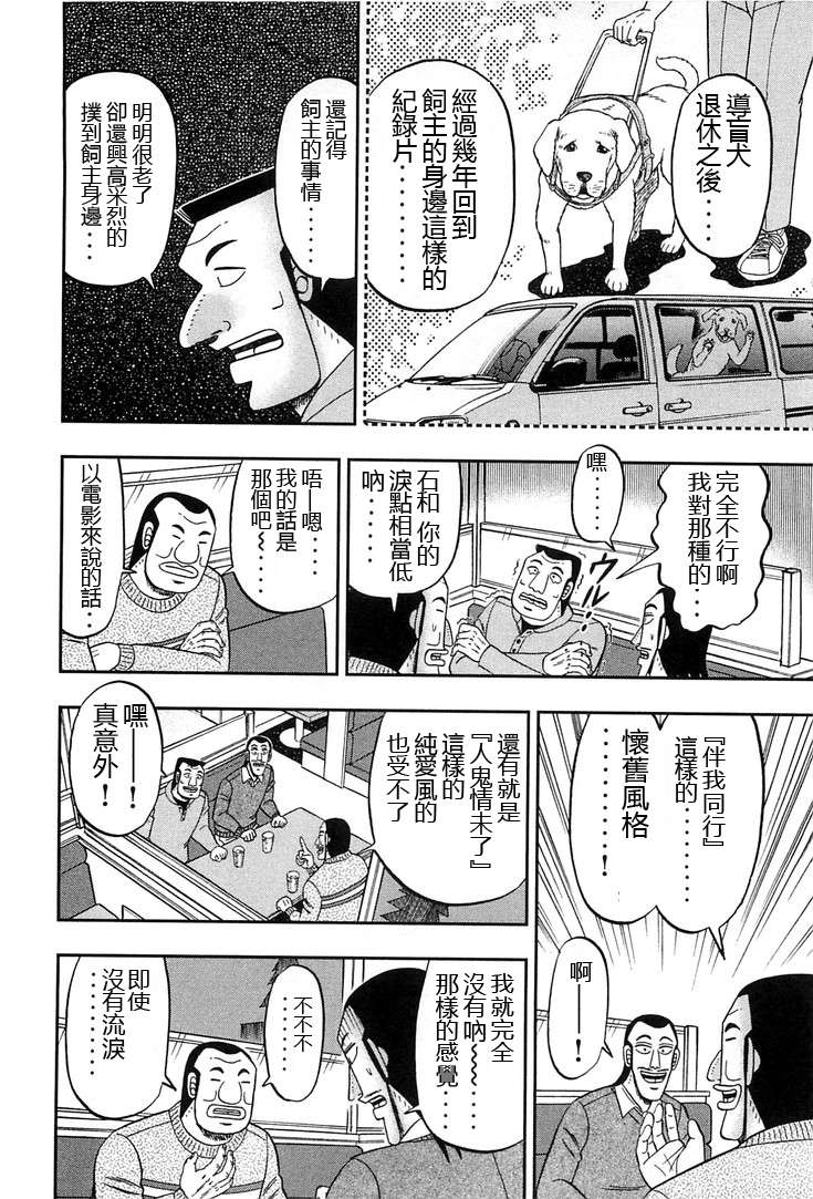一日外出录班长第09话