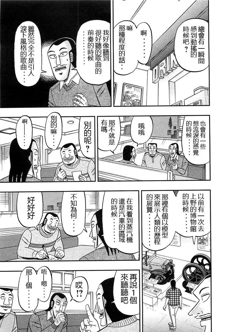 一日外出录班长第09话