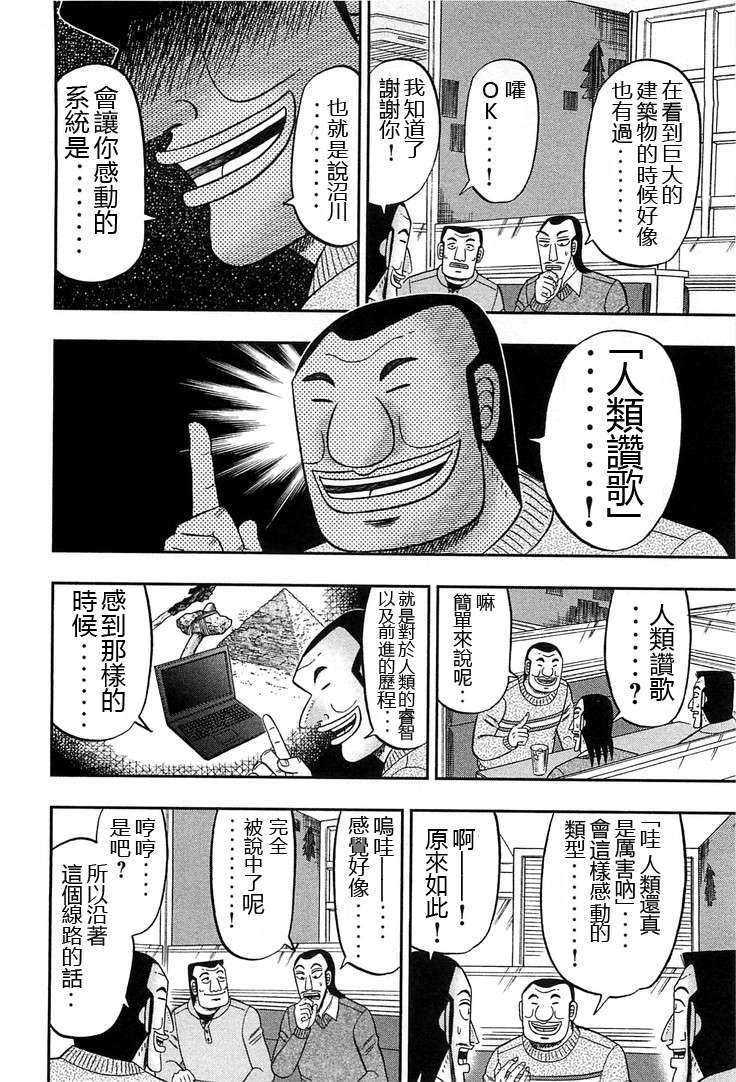 一日外出录班长第09话