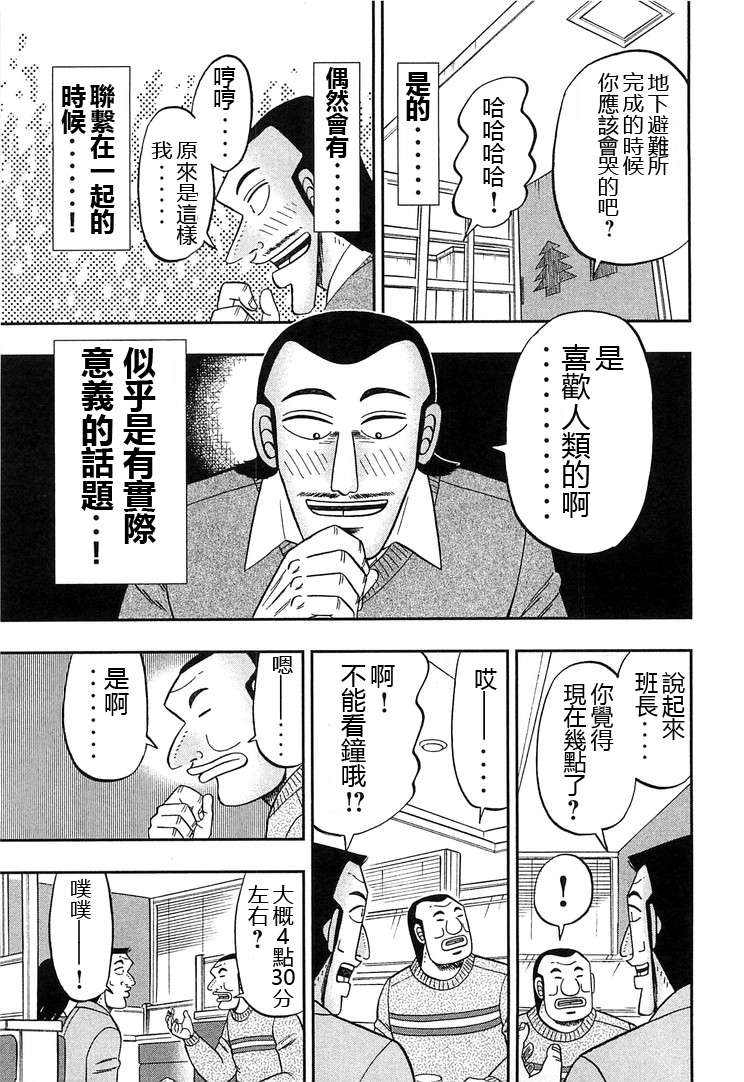 一日外出录班长第09话