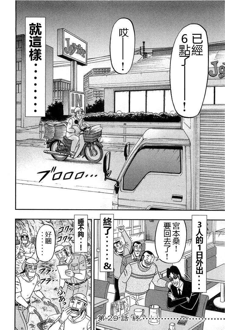 一日外出录班长第09话