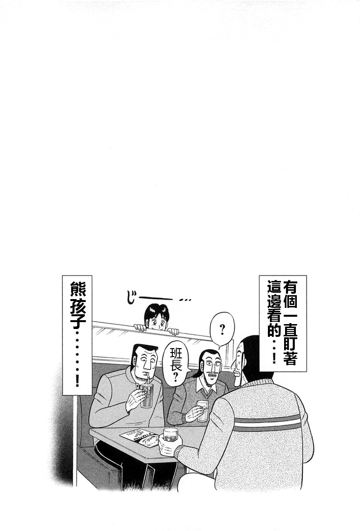 一日外出录班长第09话