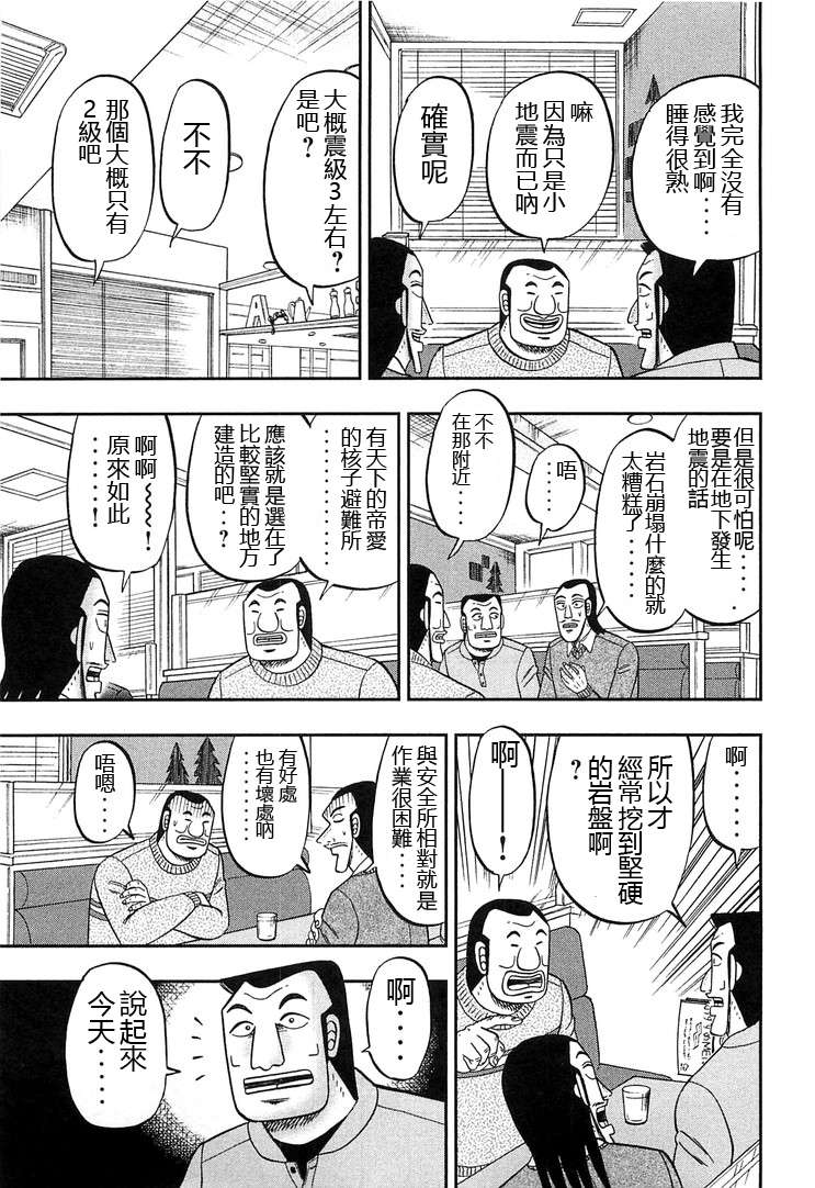 一日外出录班长第09话