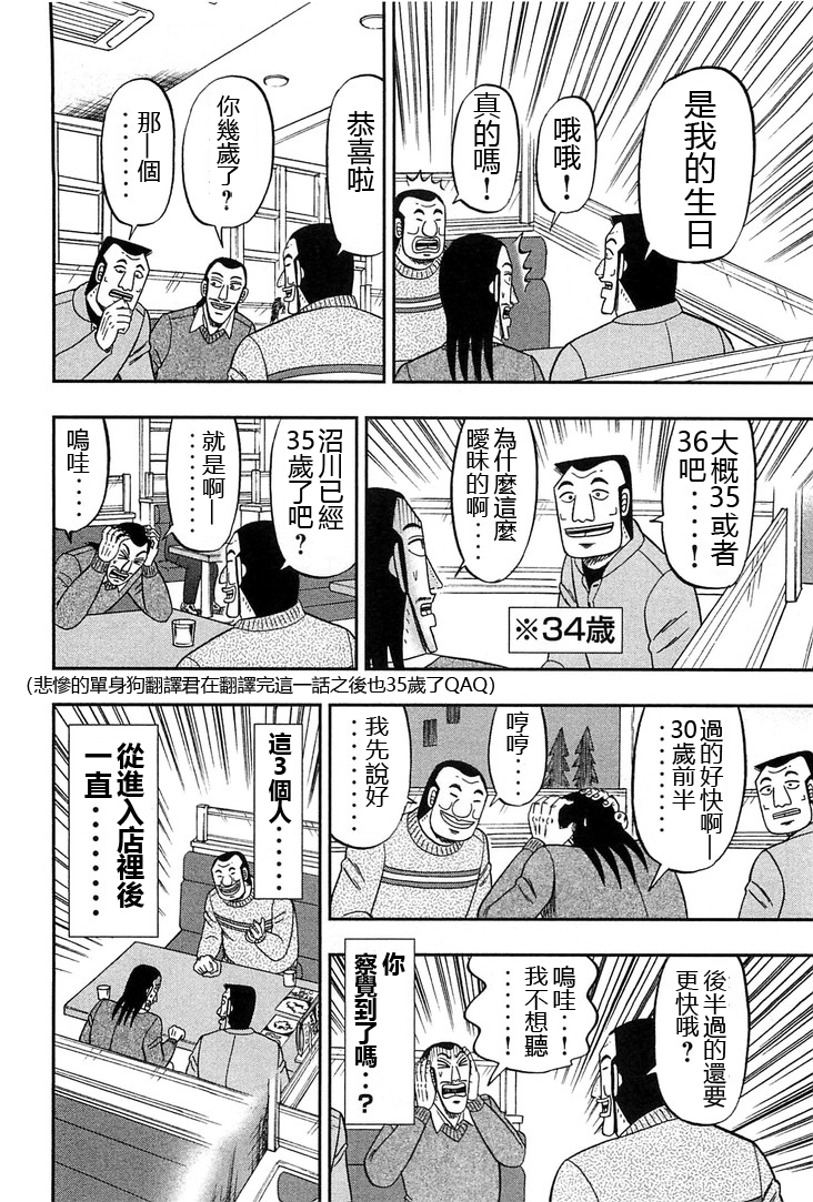 一日外出录班长第09话