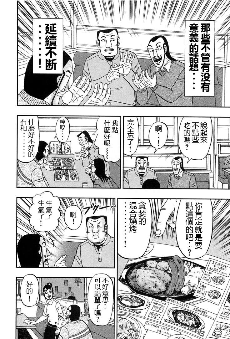 一日外出录班长第09话