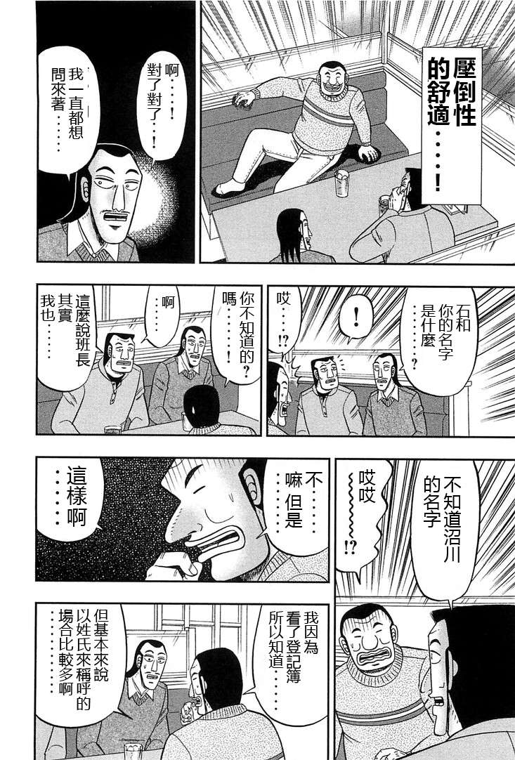 一日外出录班长第09话