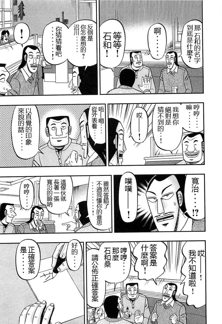 一日外出录班长第09话