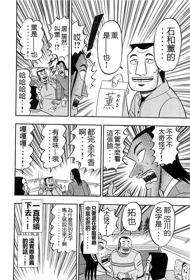 一日外出录班长第09话