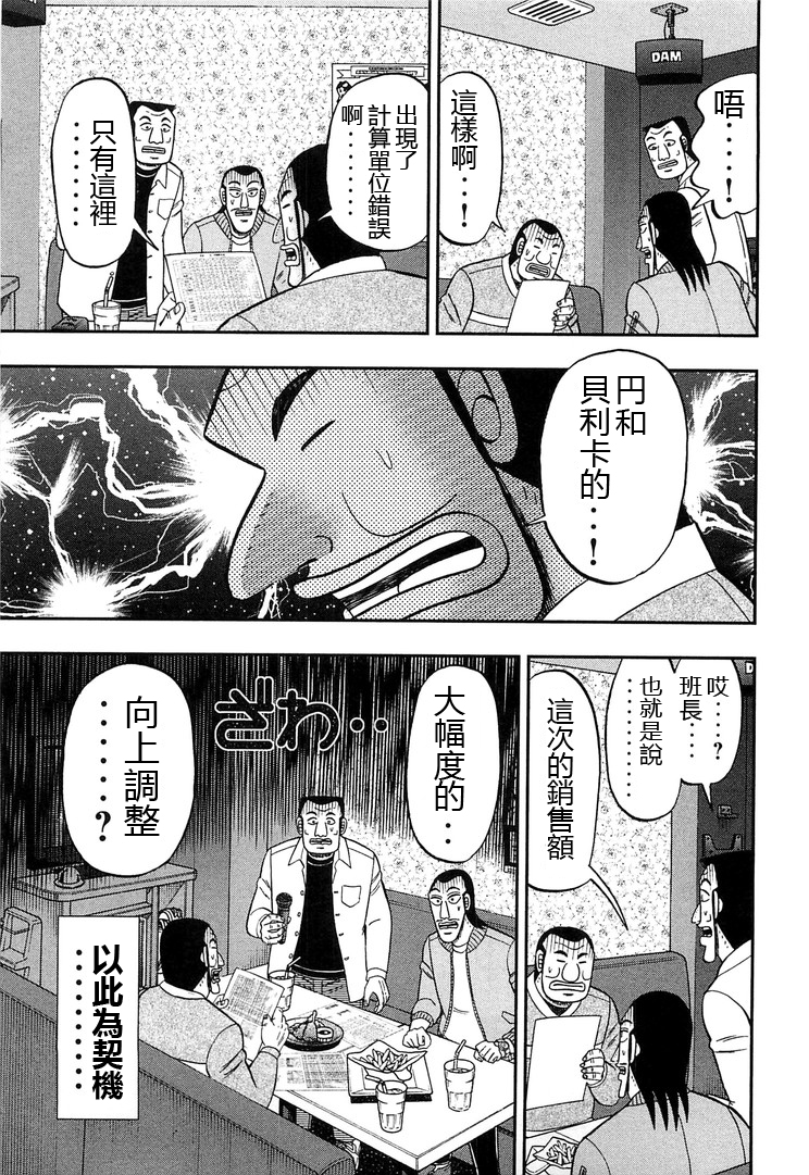 一日外出录班长第11话