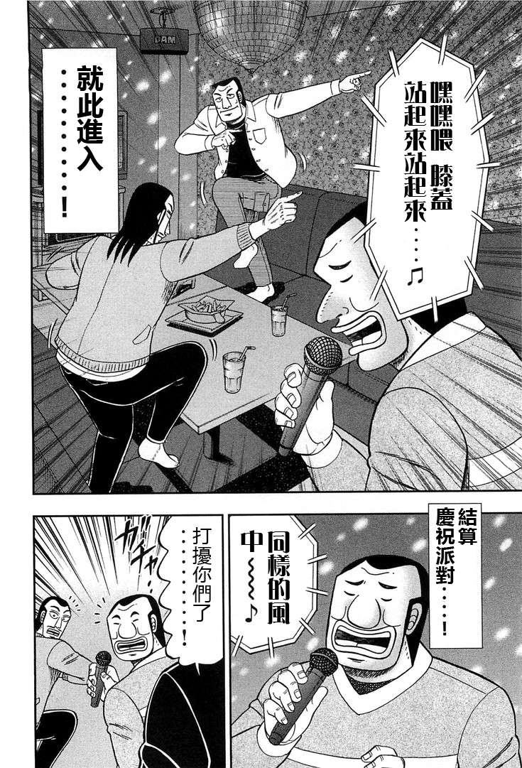 一日外出录班长第11话