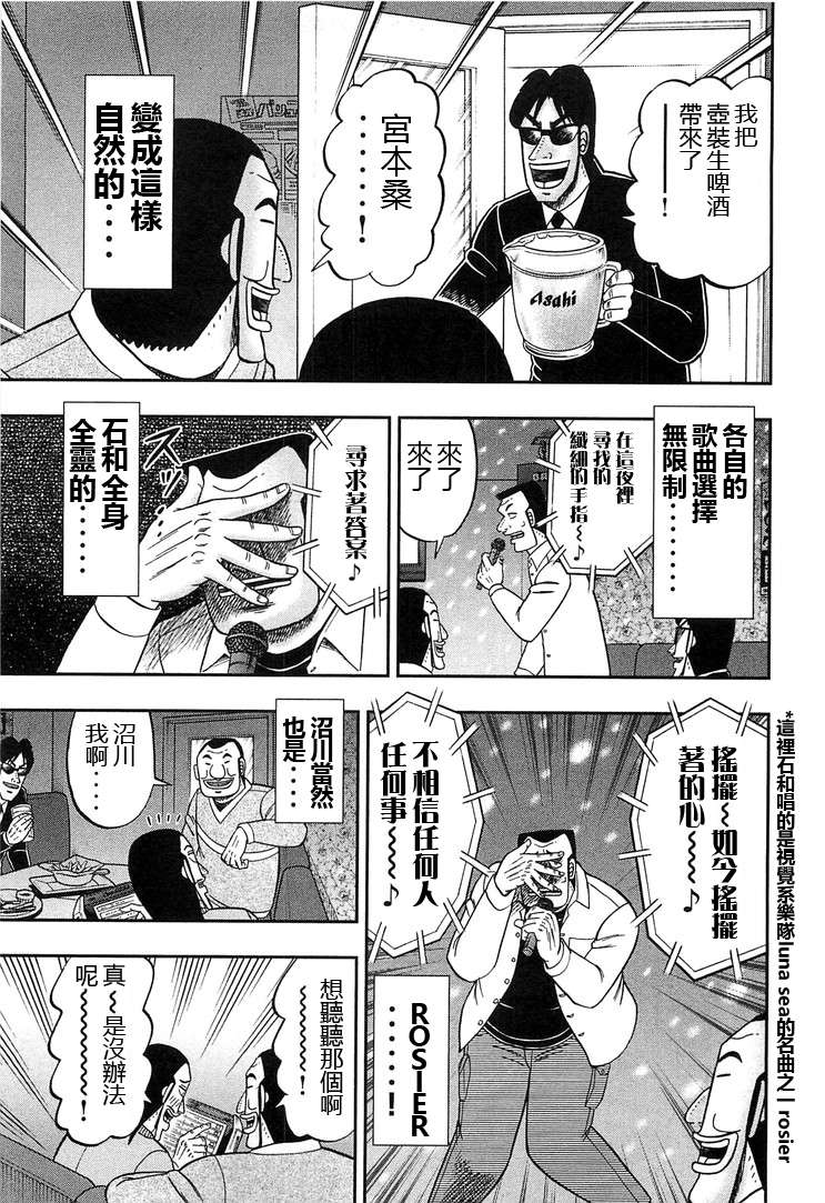 一日外出录班长第11话