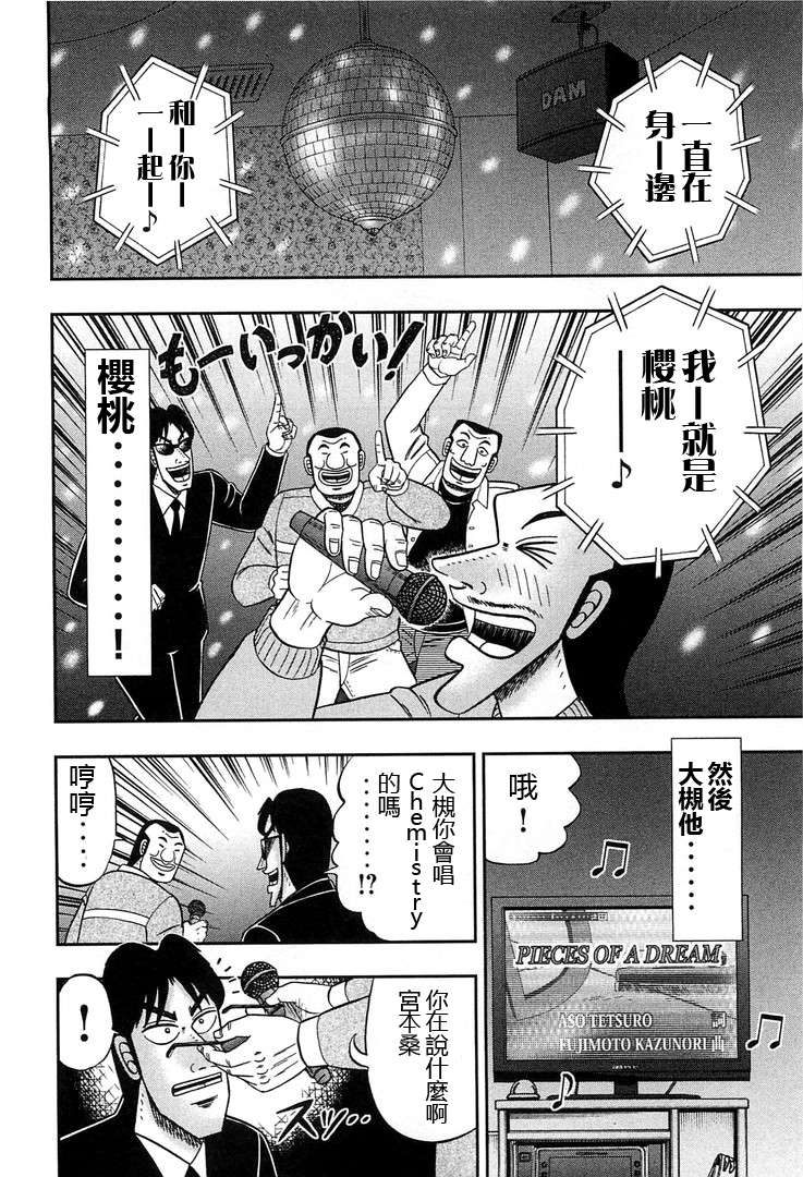 一日外出录班长第11话