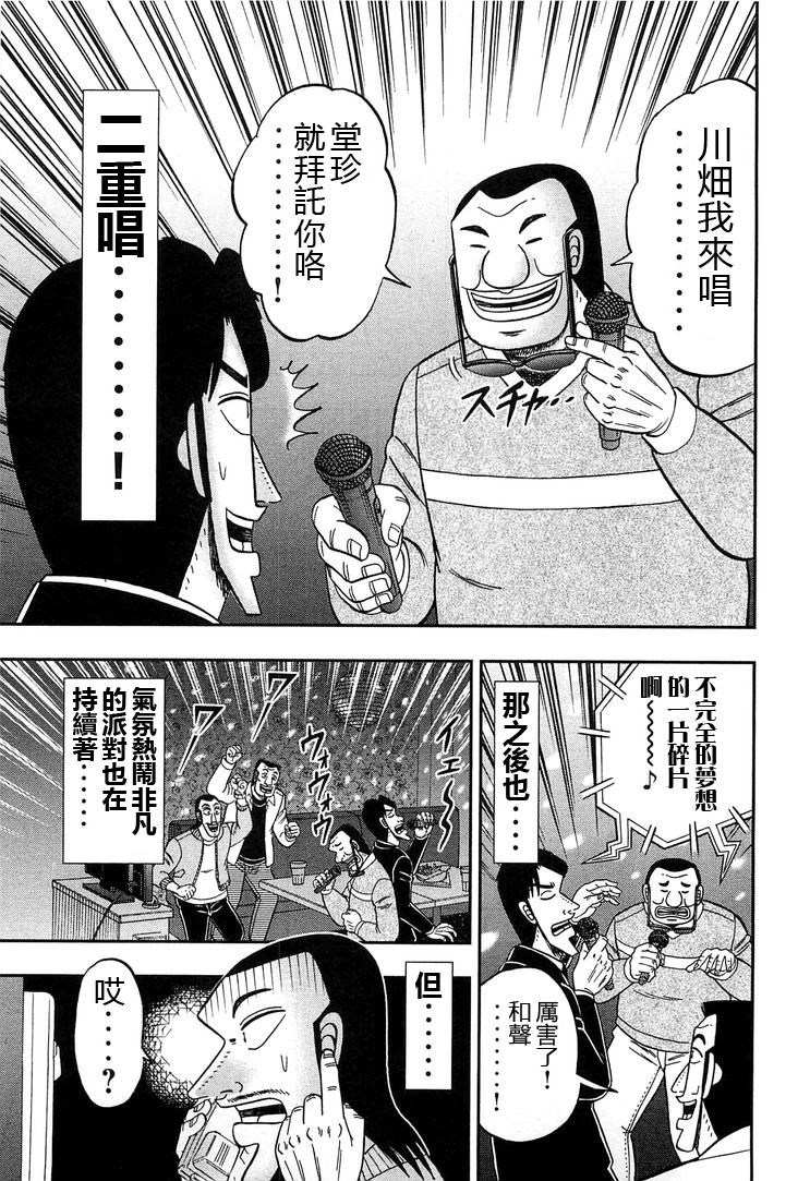 一日外出录班长第11话