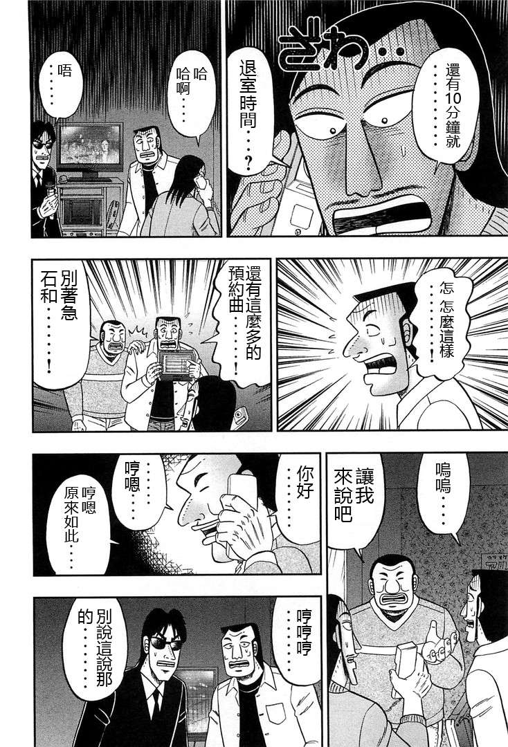 一日外出录班长第11话