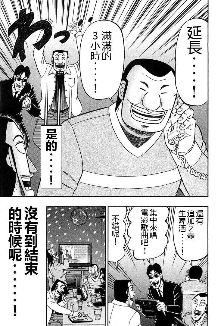 一日外出录班长第11话