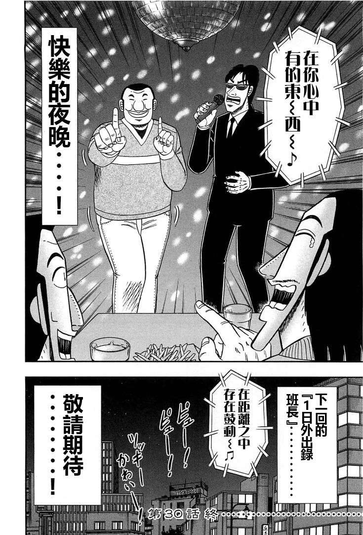 一日外出录班长第11话
