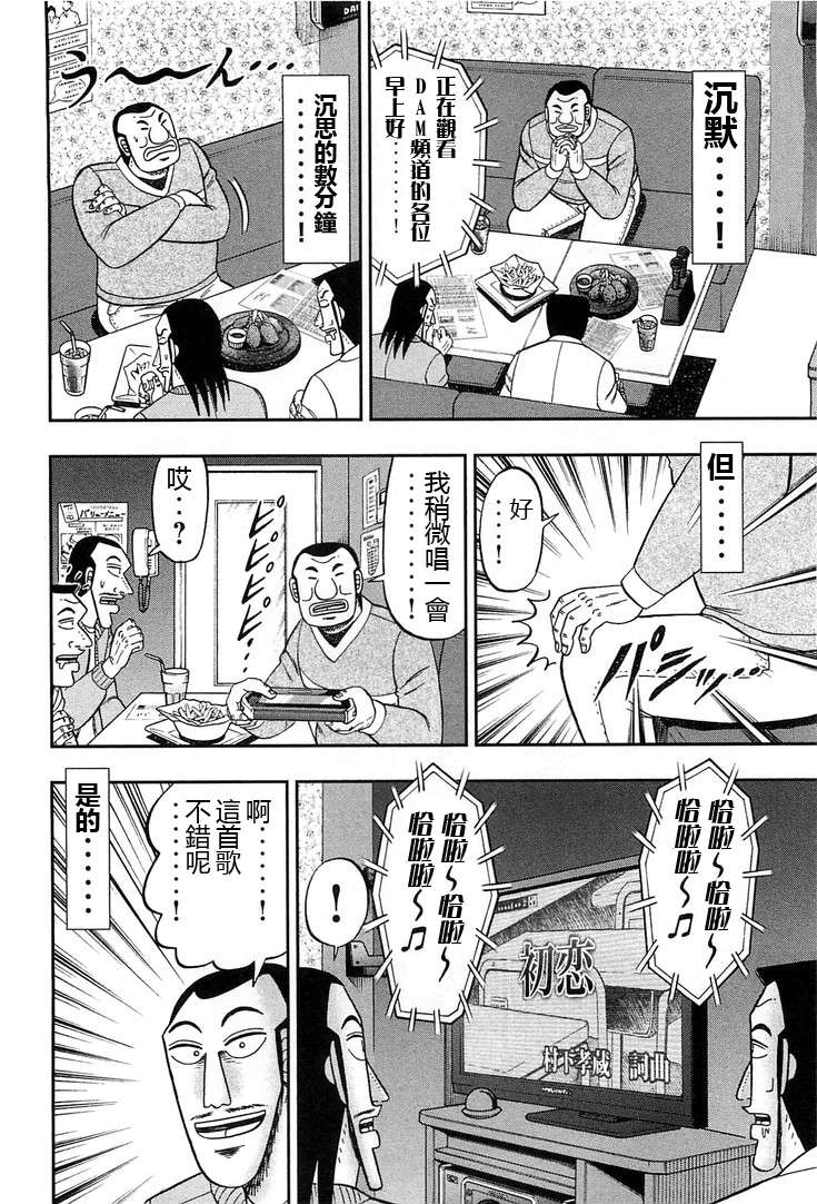 一日外出录班长第11话