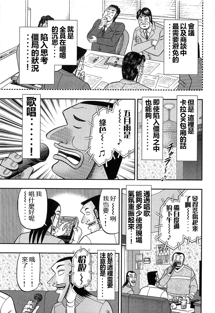 一日外出录班长第11话