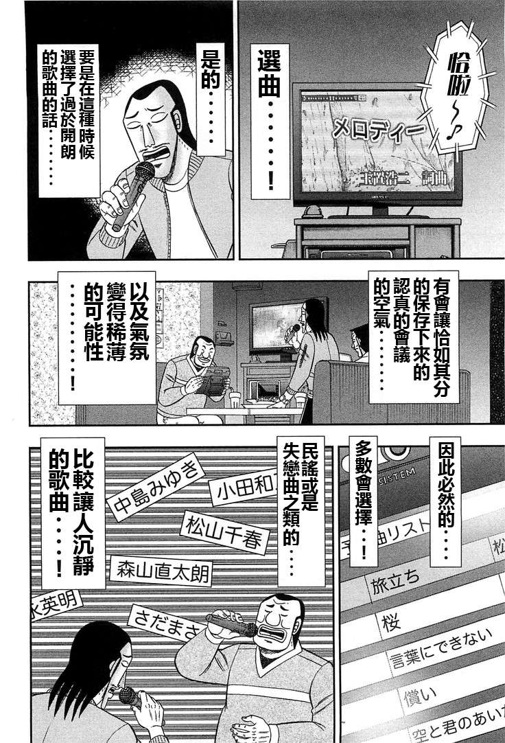 一日外出录班长第11话