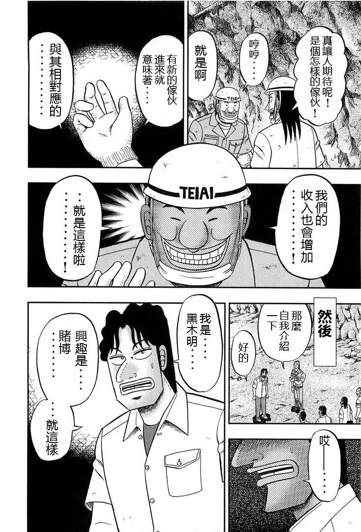 一日外出录班长第12话