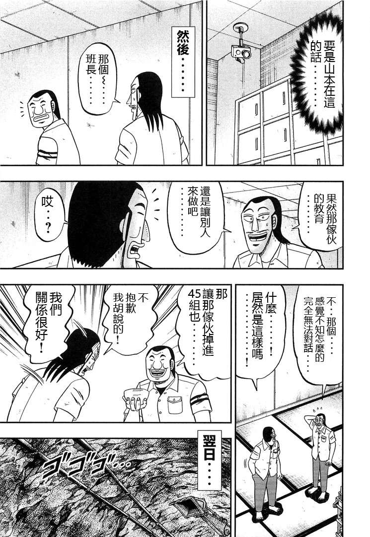 一日外出录班长第12话