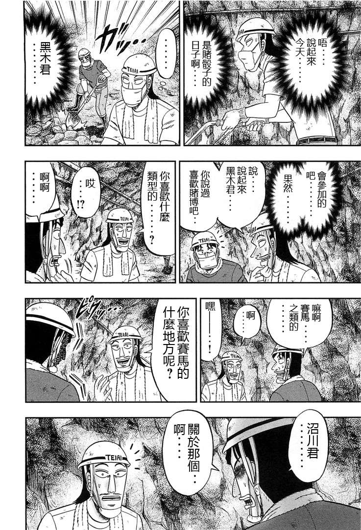 一日外出录班长第12话