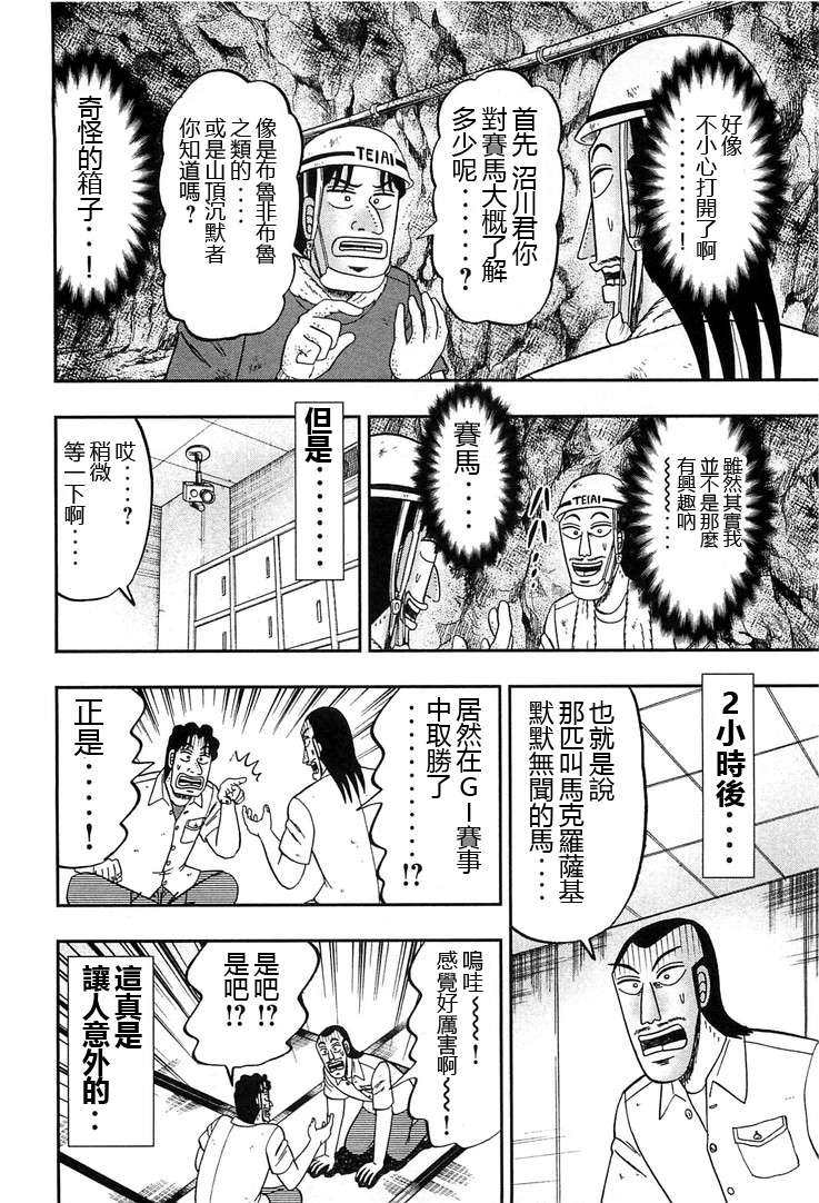 一日外出录班长第12话