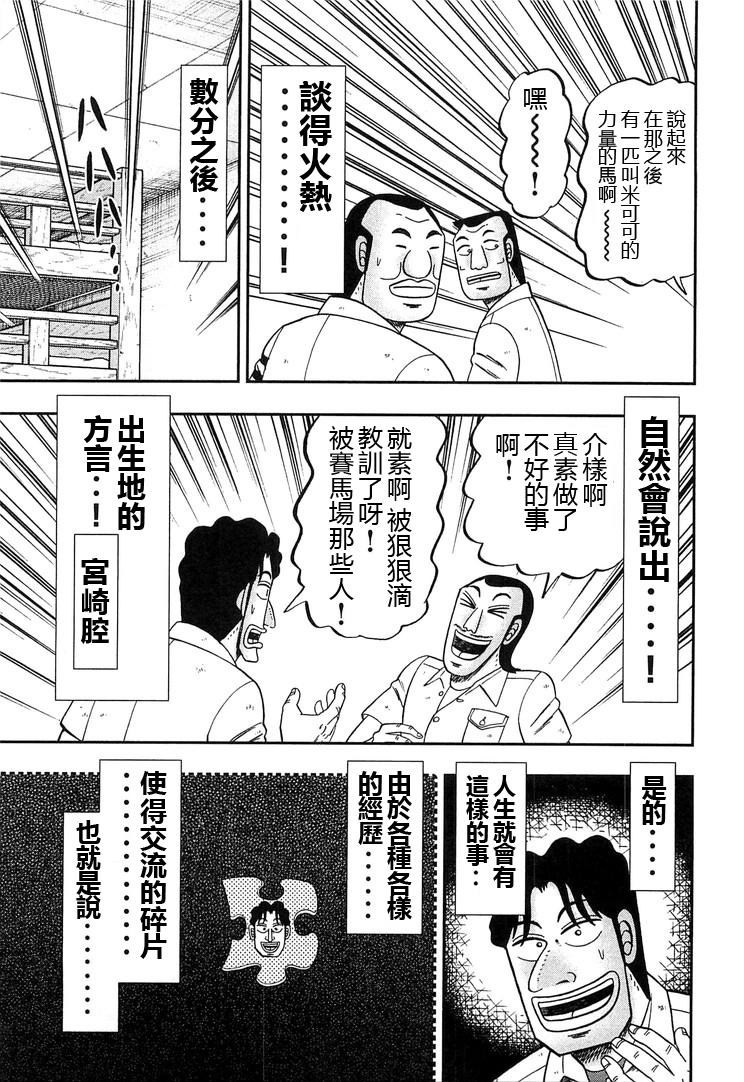 一日外出录班长第12话