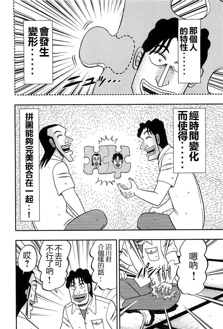 一日外出录班长第12话