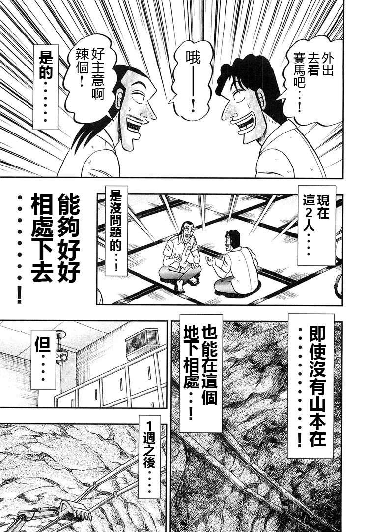 一日外出录班长第12话
