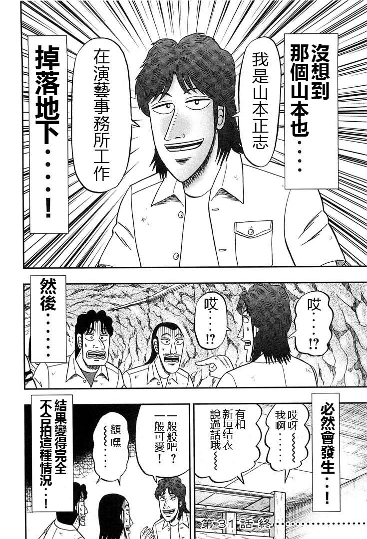 一日外出录班长第12话