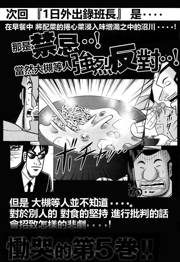 一日外出录班长第12话