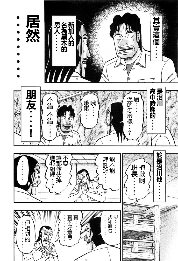 一日外出录班长第12话
