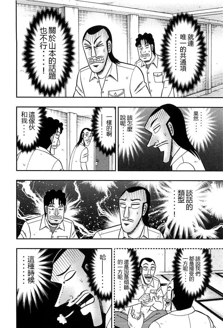 一日外出录班长第12话