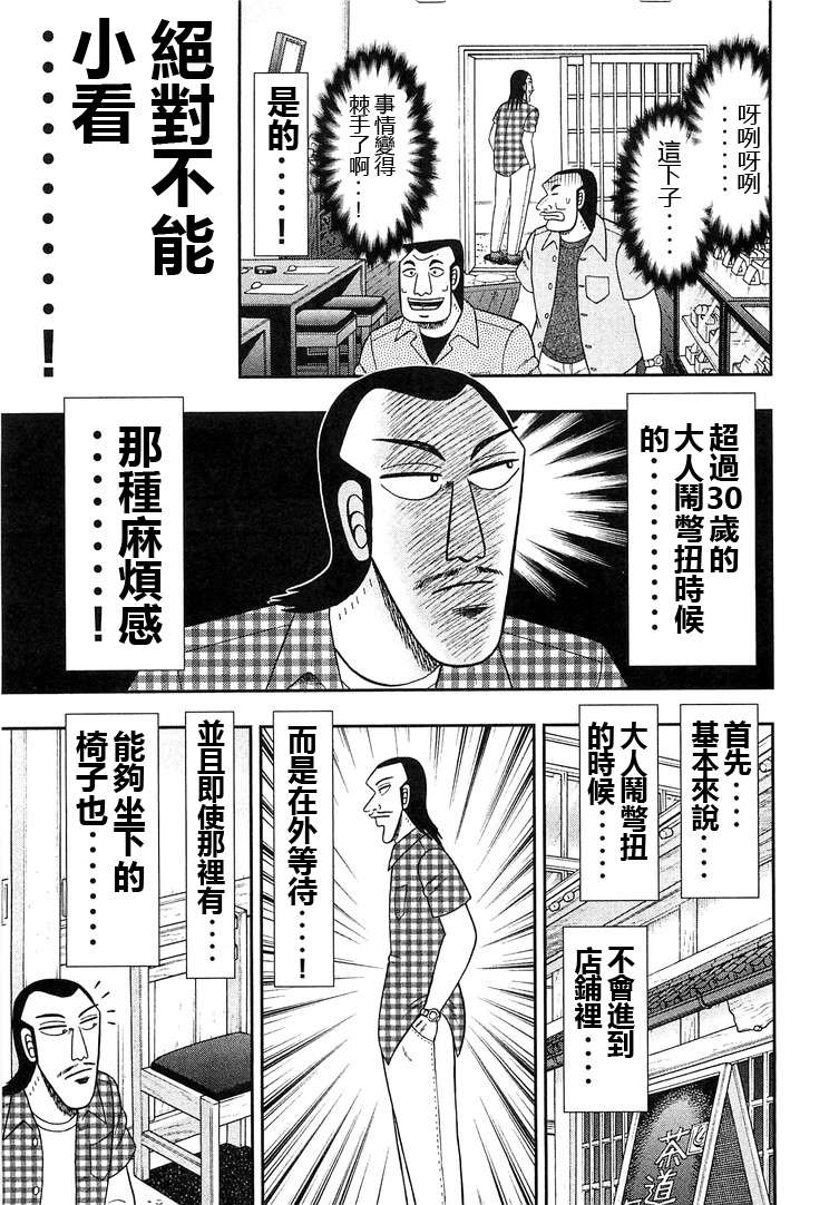 一日外出录班长第13话