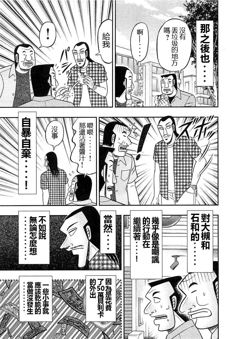 一日外出录班长第13话