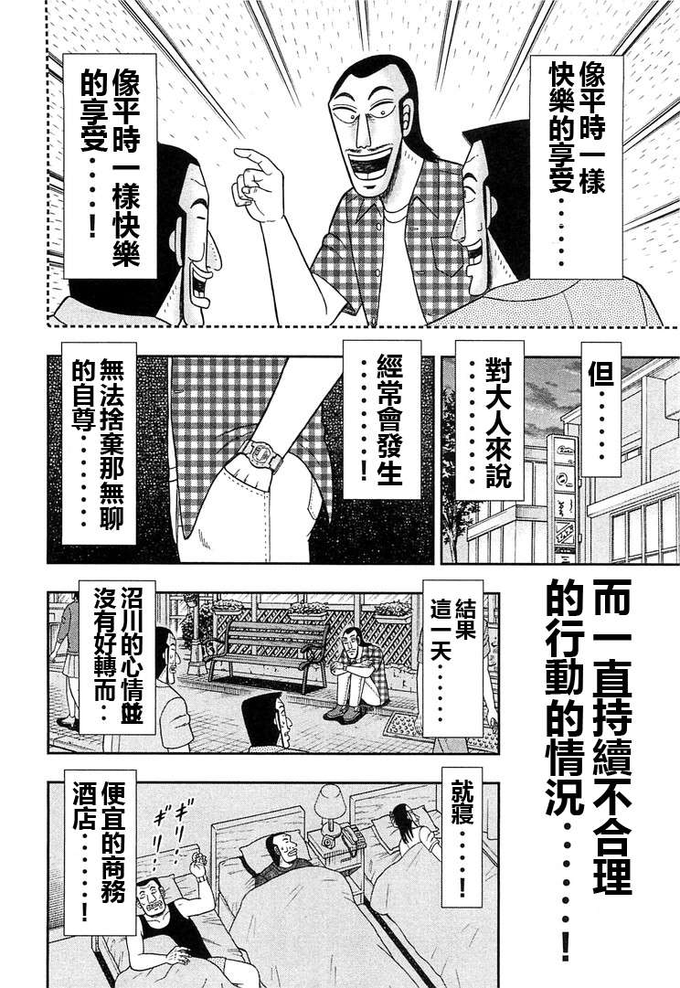一日外出录班长第13话
