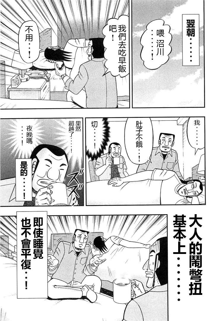 一日外出录班长第13话