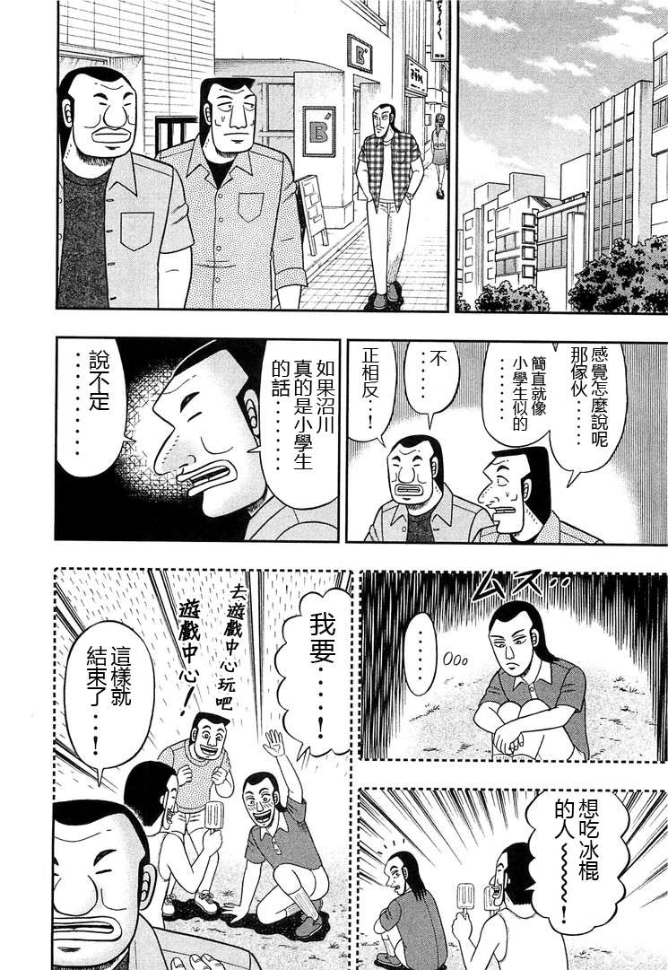 一日外出录班长第13话