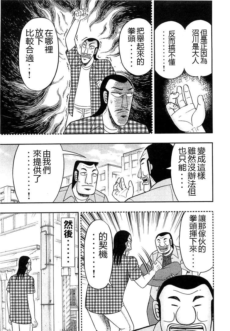 一日外出录班长第13话