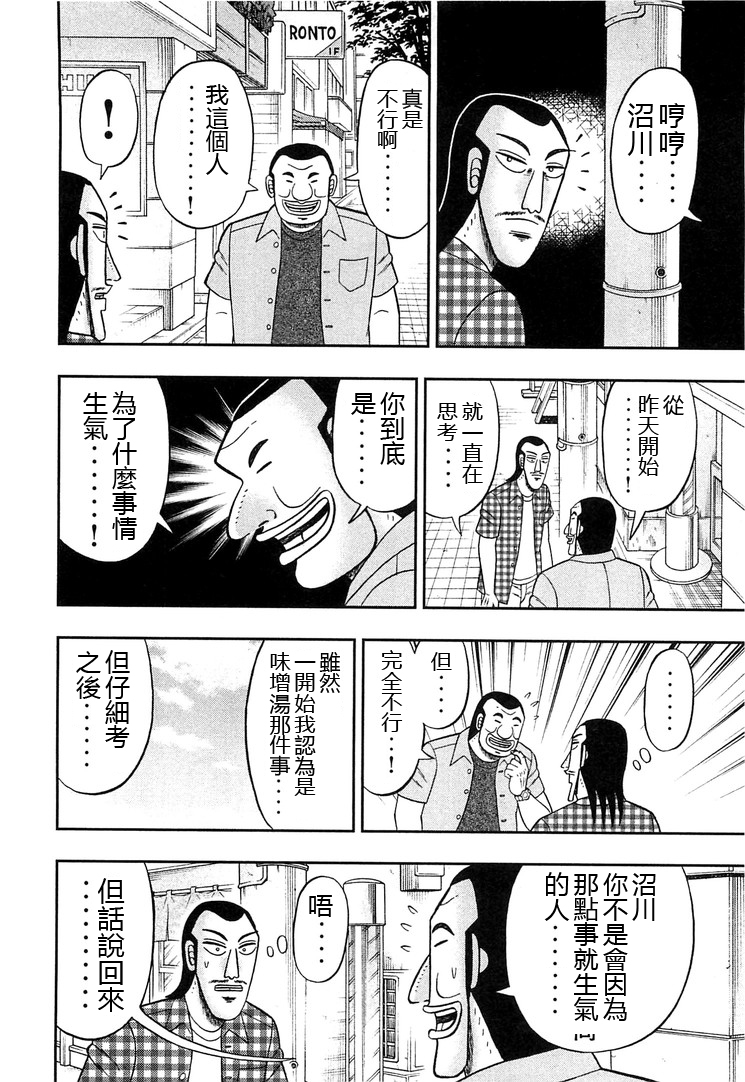 一日外出录班长第13话