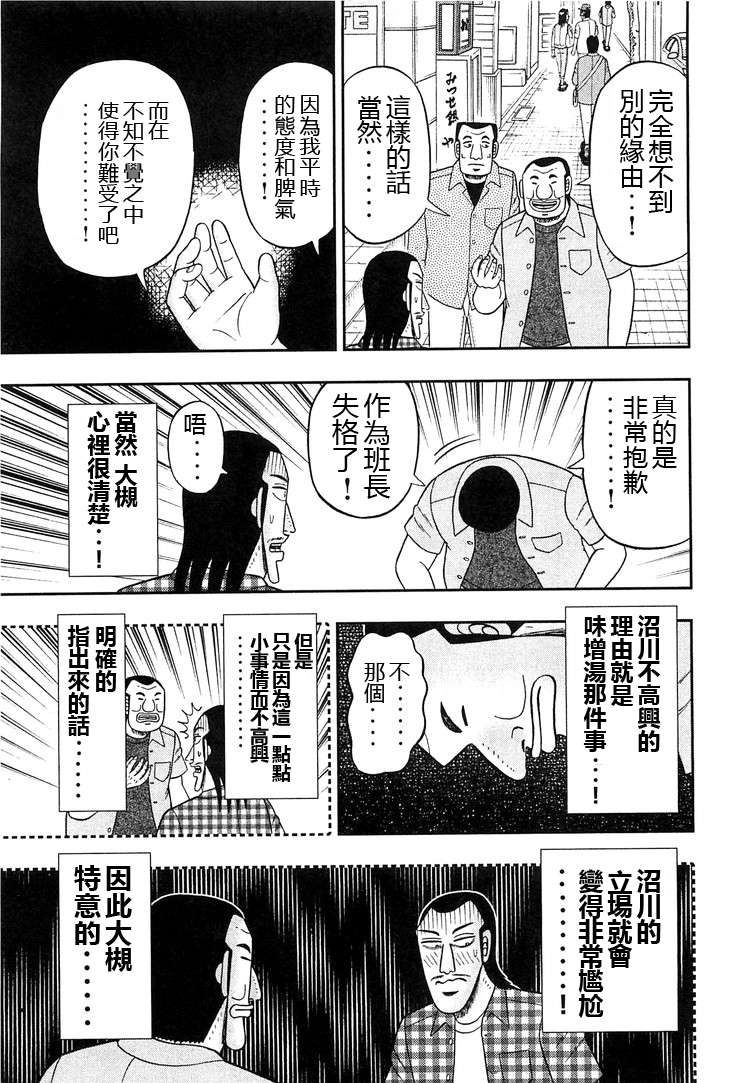 一日外出录班长第13话