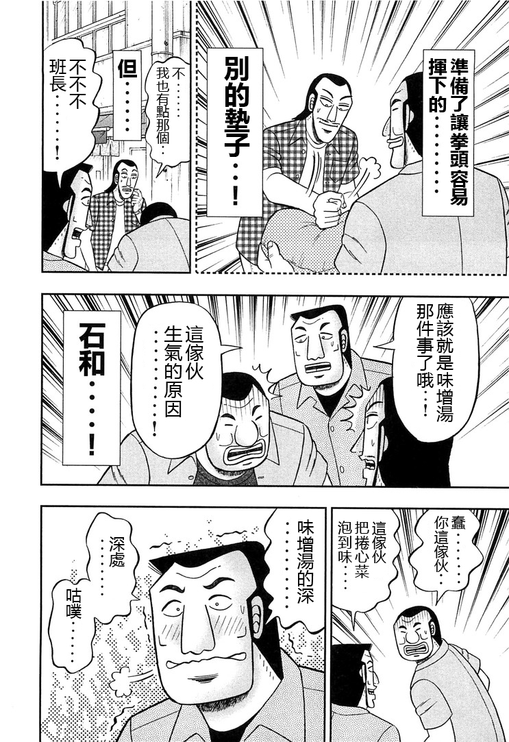一日外出录班长第13话