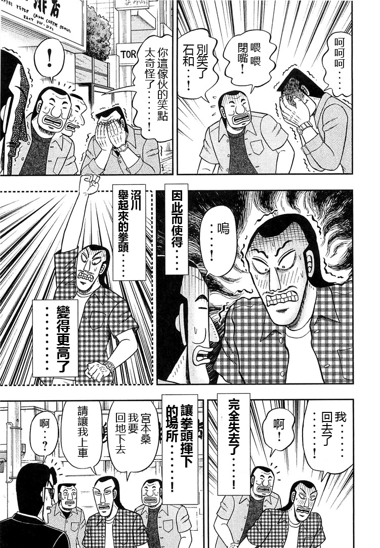 一日外出录班长第13话