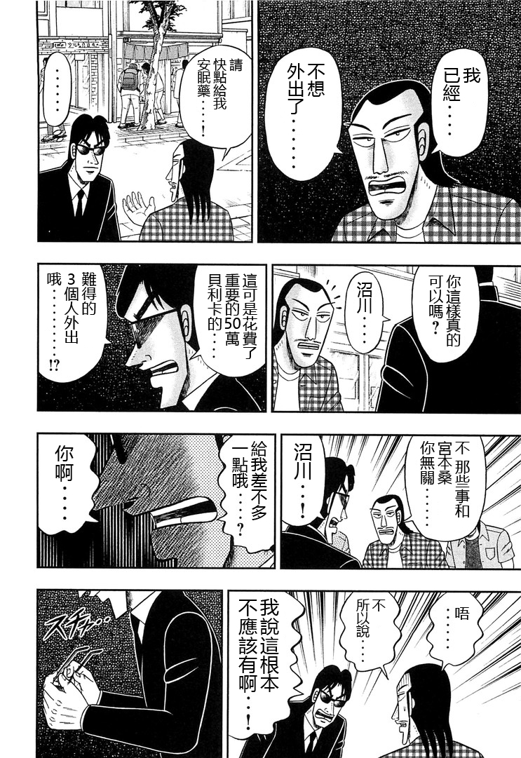 一日外出录班长第13话