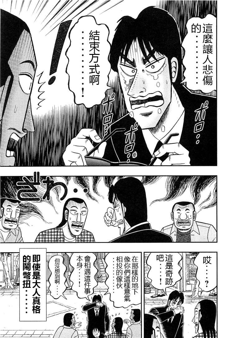 一日外出录班长第13话