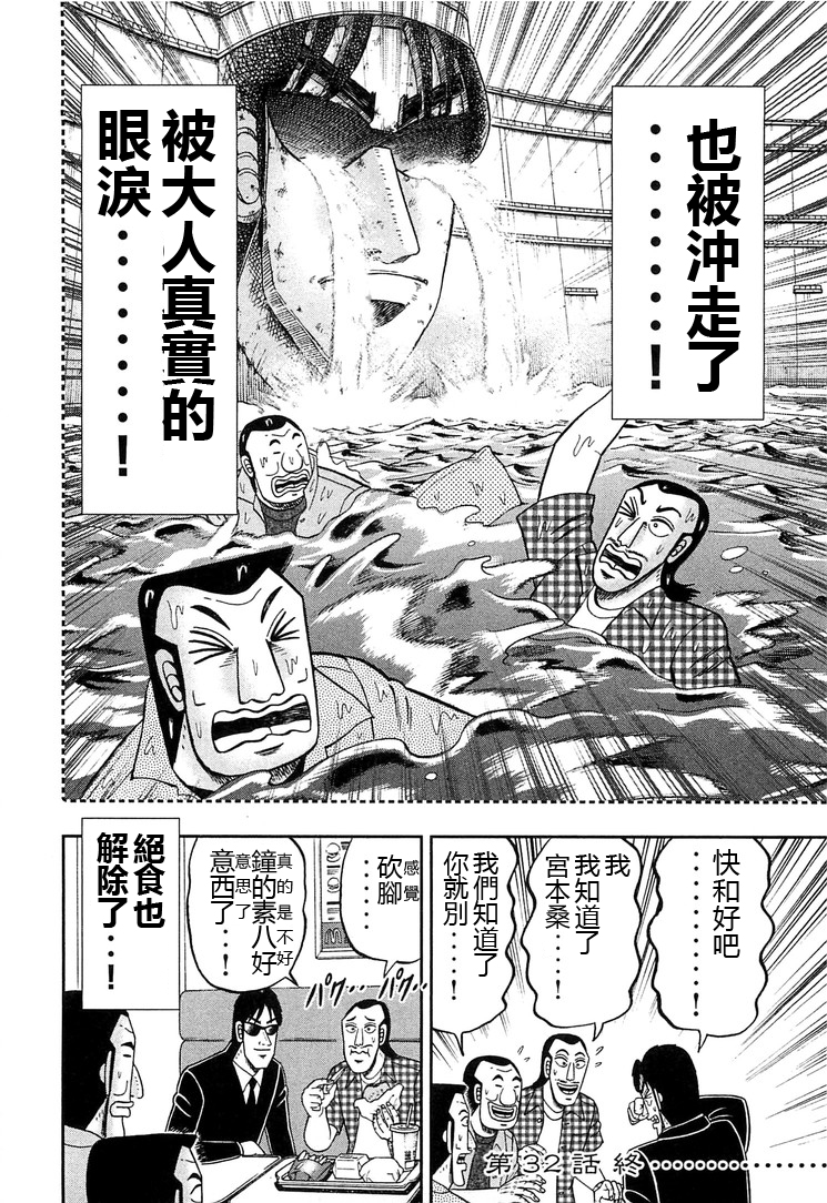 一日外出录班长第13话