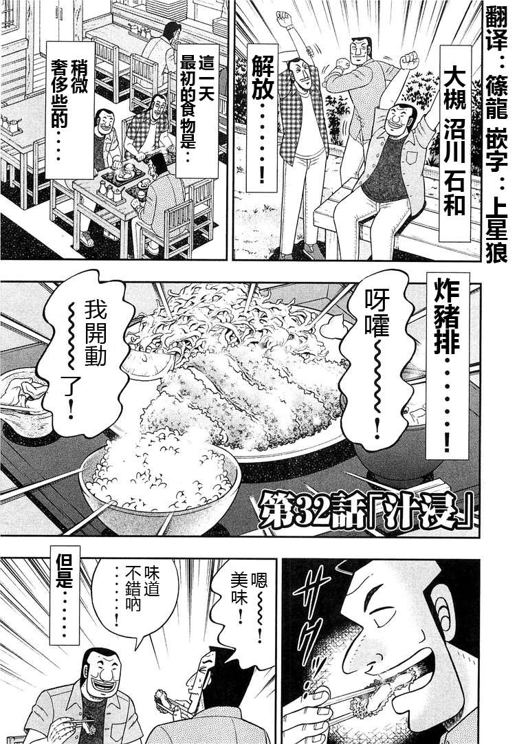 一日外出录班长第13话